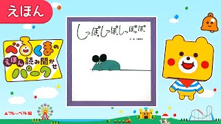 【絵本・読み聞かせ】しっぽ しっぽ しっぽっぽ【作/絵・木曽秀夫】