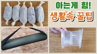 [eng]알고 있으면 득이 되는 생활 속 5가지 꿀팁/정리수납 꿀팁/재활용 아이디어/에코생활/리싸이클링/업싸이클/쓰레기 줄이기/recycling/idea