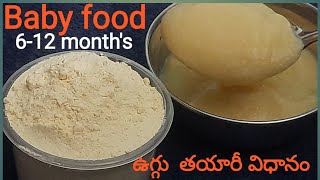 Uggu Baby Food Recipe: 6-12 Months | Healthy & Delicious @A-zvegrecipies