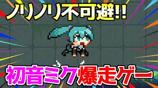 ノリノリ不可避の初音ミク爆走フリーゲーム！バック・グラウンド・メモリー！音符全取りクリア【ボーカロイド VOCALOID ランアクション 実況 かいほ】