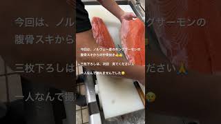 ノルウェー産のキングサーモンの処理Processing of king salmon from Norway#asmrsounds #ノルウェー #キングサーモン #捌き#魚屋動画