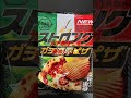 ストロング　ガチ濃厚ピザ