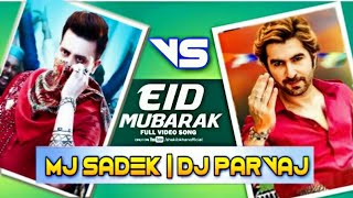 Eid Mashup Song 2021| Eid Mubarak Dj Gan | ঈদ মোবারক ডিজে গান | ঈদের নতুন ডিজে গান | 2021 Eid Dj Son