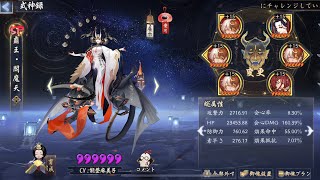 【完全封印】全体にデバフを撒く悪魔神を止められない⁉︎【陰陽師Onmyoji】