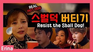 스벌덕 버티기. 타히티 제리,블랑세븐 타이치 신우랑 [ Trying out REAL HOT DOG with tahiti jerry.Blanc7 shinwoo.taichi