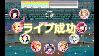 【スクフェス】決めたよHand in Hand　NORMAL