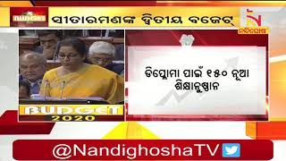 କ୍ଷୁଦ୍ର ରପ୍ତାନୀକାରୀଙ୍କ ପାଇଁ ନିର୍ଭୀକ ଯୋଜନା  । Nandighoshatv