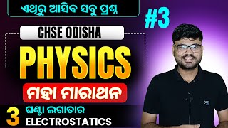 Physics Maha Marathon Class 12 | CHSE Odisha Class 12 Physics Selected Questions | Physics Marathon