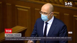 Тарифні плани: в Україні підпишуть меморандум про незмінність цін на тепло й гарячу воду