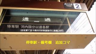 【2013年版?】近鉄高安駅ソラリー（伊勢中川方面・スロー再生入り）