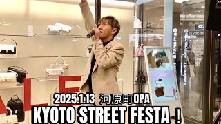 KYOTO STREET FESTA 2025.1.13 ～岡部紘樹～