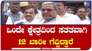 SIDDU: ಇದು ದೇಶದ ರಾಜಕಾರಣಕ್ಕೆ ಮತ್ತು ಕೇರಳಕ್ಕೆ ದೊಡ್ಡ ನಷ್ಟ- ಸಿಎಂ ಸಿದ್ದರಾಮಯ್ಯ! CONGRESS |