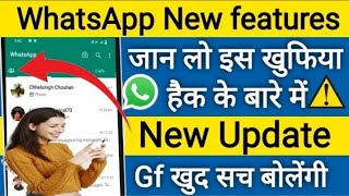 WhatsApp में जान लो इस खुफिया Secret features !! WhatsApp new update 2022 ! WhatsApp Latest features