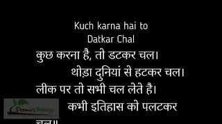 Motivational speech in Hindi | Kuch karna hai to datkar chal | Hindi motivational poem