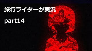 【記憶喪失少女と喋る信号機】『アンリアルライフ』を旅行ライターが実況：part14