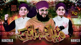 Milad Manaye Gain | Sons of Hafiz Tahir Qadri | YQ Production