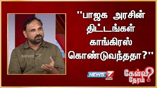 பாஜக அரசின் திட்டங்கள் காங்கிரஸ் கொண்டுவந்ததா? - சுகுணா திவாகர், பத்திரிகையாளர்