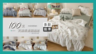 同床共枕 -TENCEL 100支膠原蛋白 印花款 天絲 薄床包舖棉兩用被四件式組_雙人/加大/特大