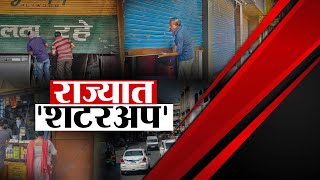 Unlock Solapur | व्यावसायिकांनी राज्य सरकारचे मानले आभार