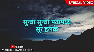 Sunya Sunya(Lyrical) || Marathi bana Lyrics