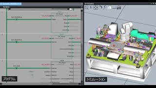 業界初、ロボットと制御機器を統合し、設備開発を革新するシミュレーションソフトウェア