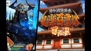 【FGO】五十階の鬼～節分酒宴絵巻 鬼楽百重塔～