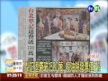 犁記退費破1500萬 餿油餅發票僅1張