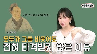 ⭐동기부여ㅣ거세를 당한 그가 남들에게 놀림을 당하면서도 버틸 수 있었던 이유?