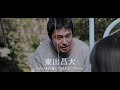 【映画db】「とべない風船」予告編（出演：東出昌大 、三浦透子 ）