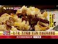 年夜飯毀了！ 餐廳圍爐「2小時上5道菜」 顧客吃了一肚子氣