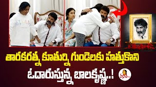 తారక రత్న కూతుర్ని ఓదార్చిన బాలకృష్ణ | Balakrishna Visuals at Nandamuri Taraka Ratna House