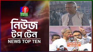 Banglavision News Top Ten | 9 AM | 21 Feb 2025 | নিউজ টপ টেন | সকাল ৯টা | ২১ ফেব্রুয়ারি ২০২৫