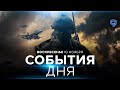 СОБЫТИЯ ДНЯ. ИЗРАИЛЬ. 10 ноября 16:00 - 20:00. Новости Израиля сегодня