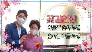 [어버이날 아들은...,] 아들은 엄마에게, 엄마는 아들에게 들려주는 \