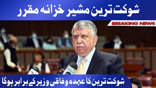 Shaukat Tareen appointed as PM Advisor on Finance | Breaking News