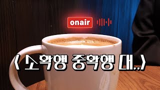 요즘 당신의 행복을 책임지는 소확행은?