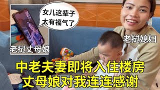 老挝丈母娘得知女儿住楼房，笑中带泪：真感谢中国女婿