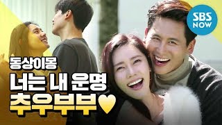 [You are My Destiny]  Preview Clip Choo Ja-hyun and Woo Hyo-kwang We're getting married!