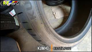 KPการยาง คอนเซปยาง ep34 : KUMHO ECSTA PS91