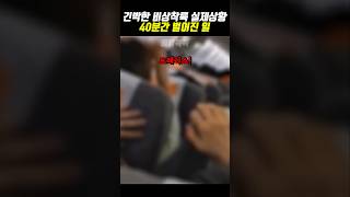 긴박한 비상착륙 실제상황 40분간 벌어진 일 #제주항공