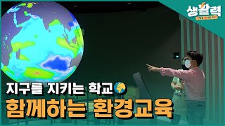 지구를 지키는 학교🌍 함께하는 환경교육ㅣ생방송활기찬저녁ㅣMBC충북ㅣ220901