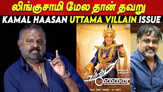 Kamal Haasan Lingusamy UttamaVillain Issue 😡  - Producer Thenappan Speech Uttama Villain Controversy