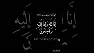 ان لله وان اليه راجعون 😭💔