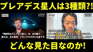 ★プレアデス星人は３種類?!｜どんな見た目なのか！｜日本語字幕｜バシャール｜ライオ