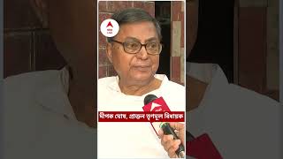 'আমি তো মমতা বন্দোপাধ্যায়ের প্রথম দিন থেকে সঙ্গে ছিলাম': দীপক ঘোষ