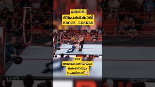 WWEലെ അപകടകാരിയായ BROCK LESNAR REY MYSTERIOയെയും DOMINICKനെയും ചെയ്തത്🤯 #wwe #brocklesnar