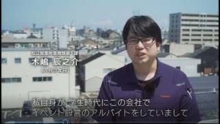 北陽ビル管理株リクルートPV