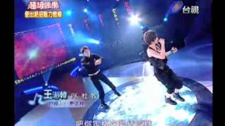 20101127 超級偶像 11.王瀞韓:特務J