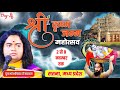 Shrimad Bhagwat Katha | Shashikant Ji Maharaj | Satna Shivrampur (M P) Live Day 3 | krishana janam |