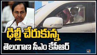 ఢిల్లీ చేరుకున్న తెలంగాణ సీఎం కేసీఆర్ | CM KCR Delhi tour Updates | 10TV News